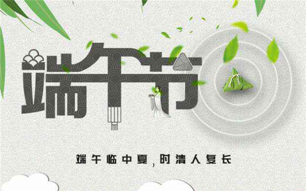 开云官方版网站登录入口-开云(中国)祝大家端午节安康！